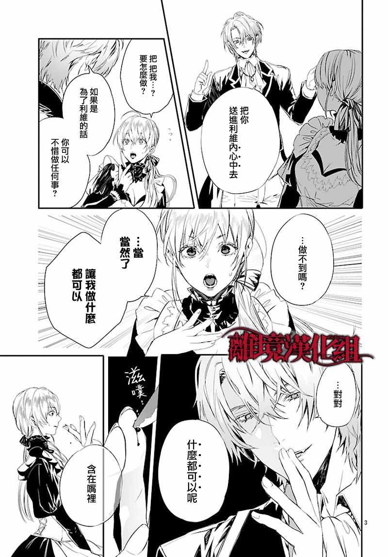 《Rosen Blood》第6话 第5页