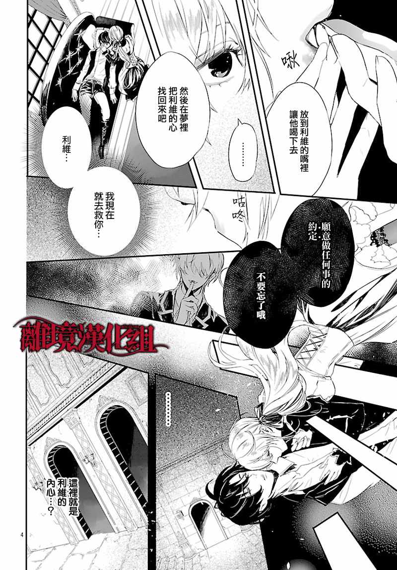 《Rosen Blood》第6话 第6页