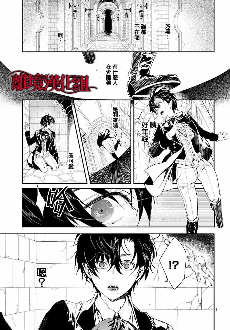 《Rosen Blood》第6话 第7页