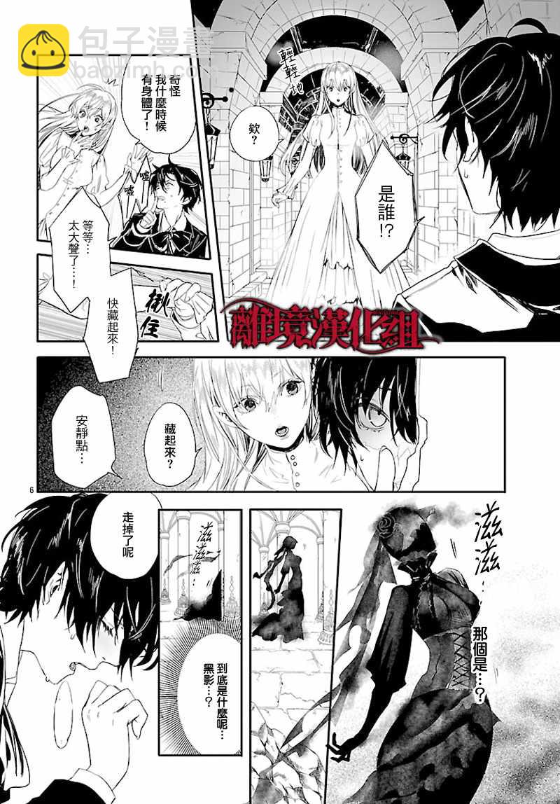 《Rosen Blood》第6话 第8页