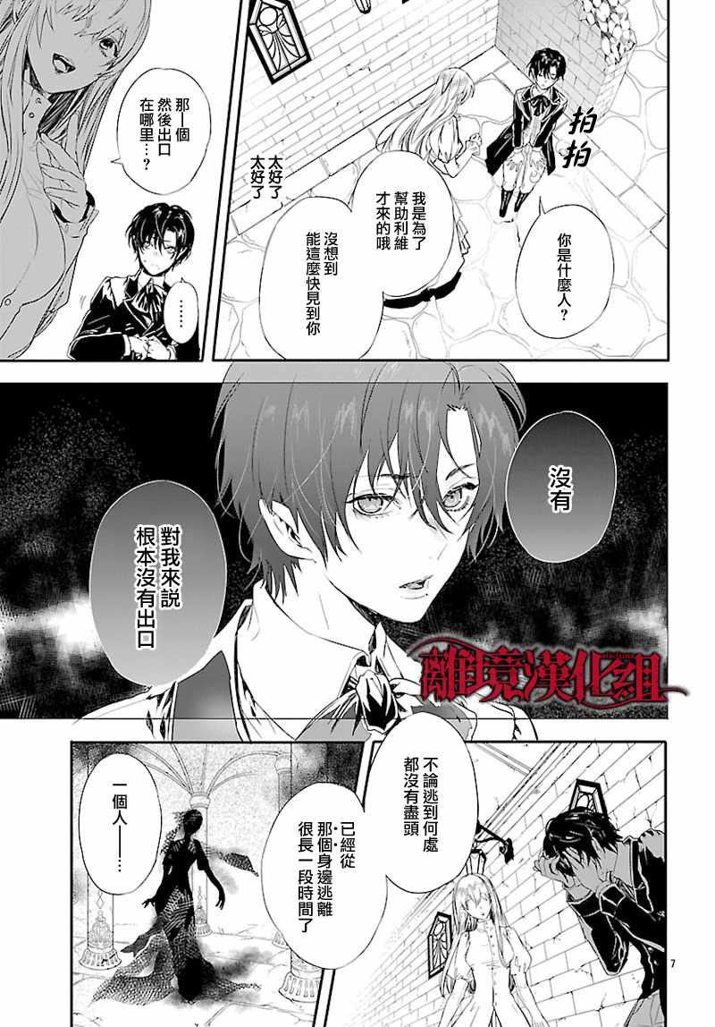 《Rosen Blood》第6话 第9页