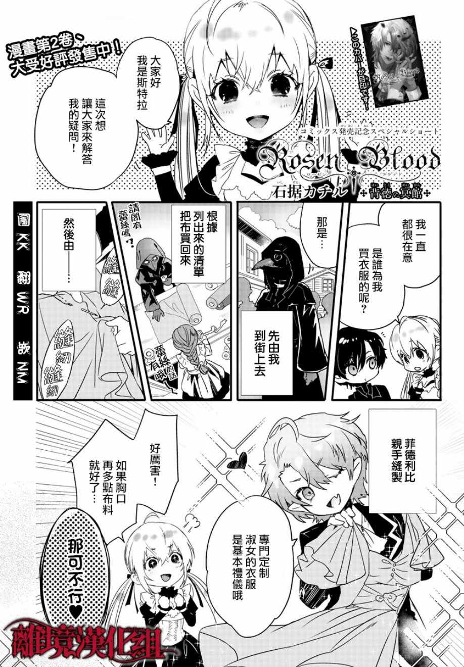 《Rosen Blood》番外02 第1页