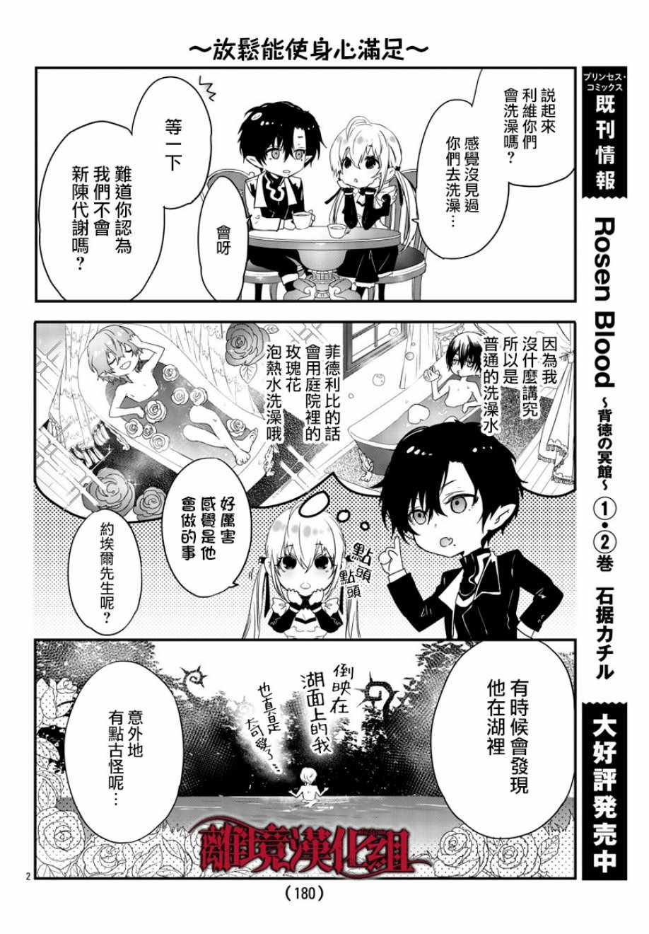 《Rosen Blood》番外02 第2页