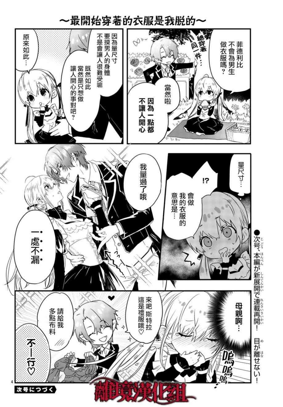 《Rosen Blood》番外02 第4页