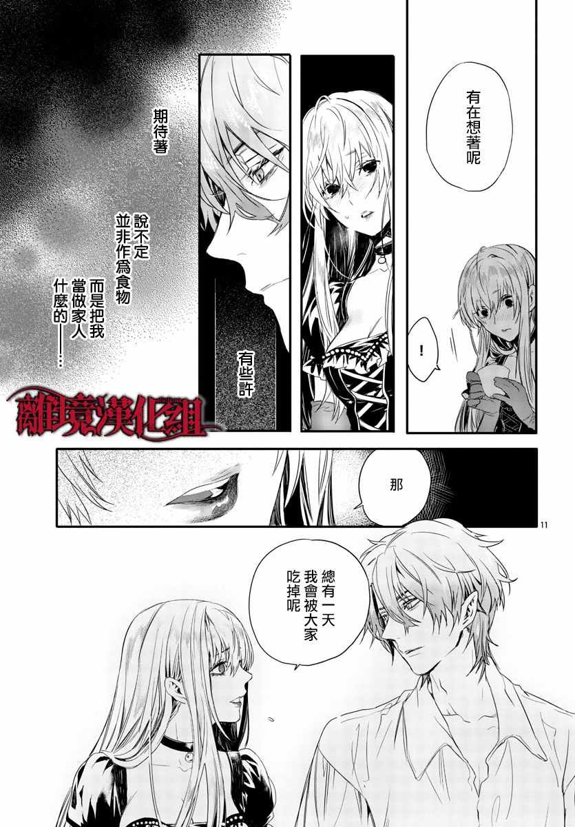 《Rosen Blood》第9话 第10页