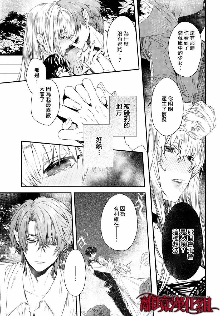 《Rosen Blood》第9话 第12页