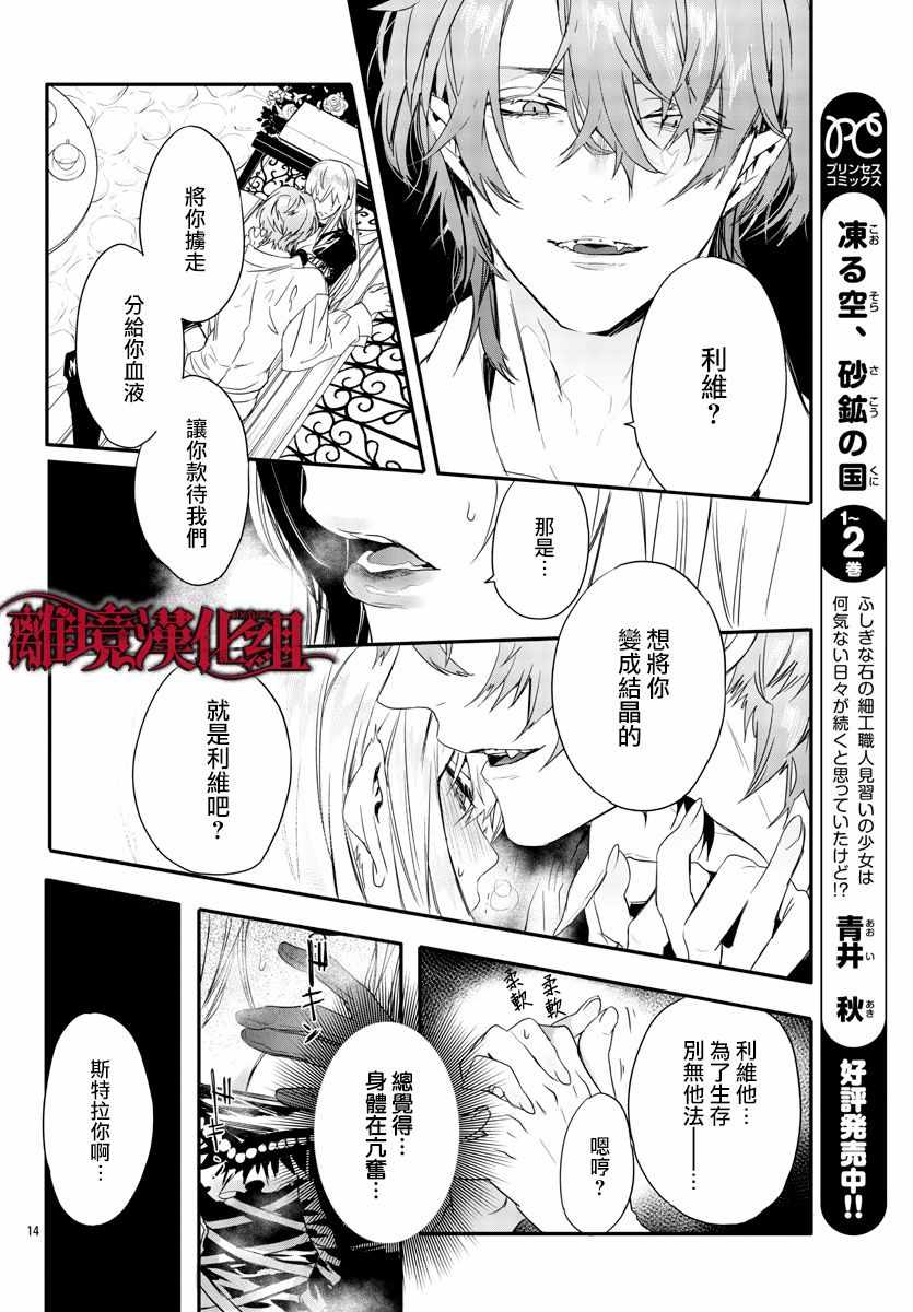 《Rosen Blood》第9话 第13页