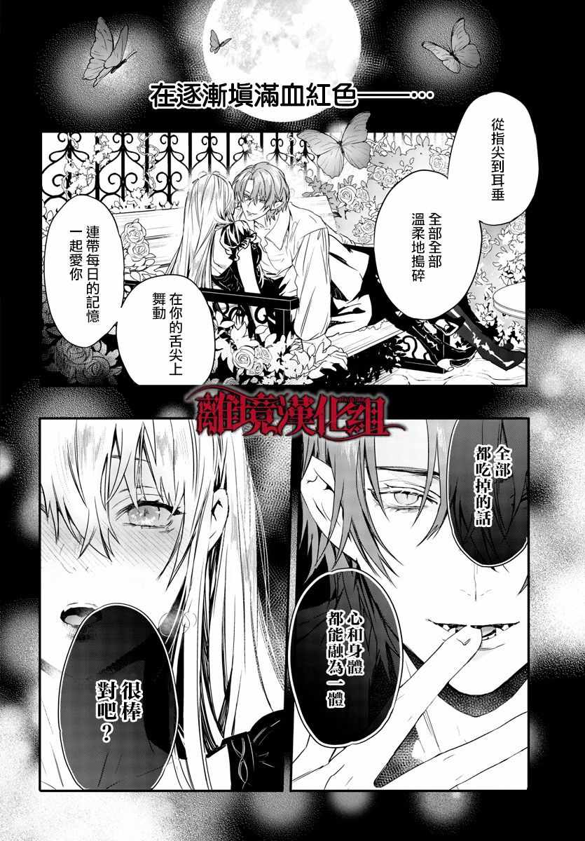 《Rosen Blood》第9话 第15页