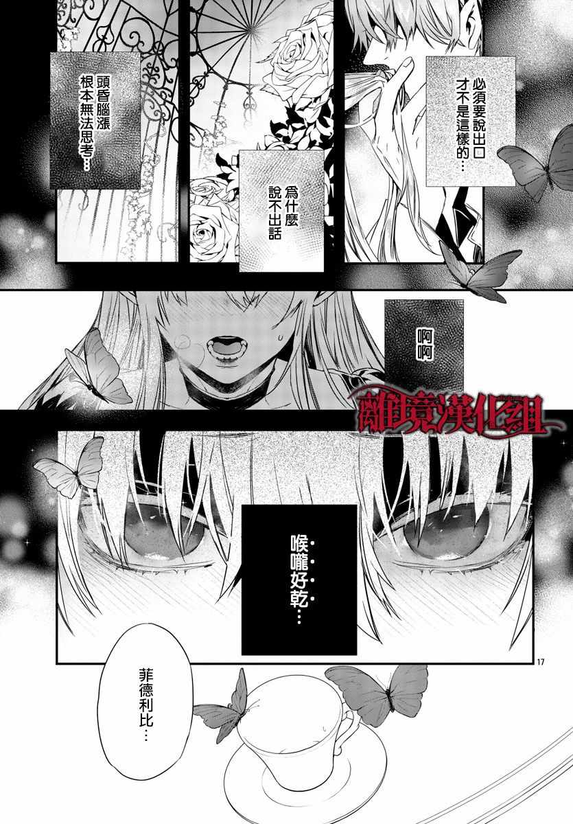 《Rosen Blood》第9话 第16页