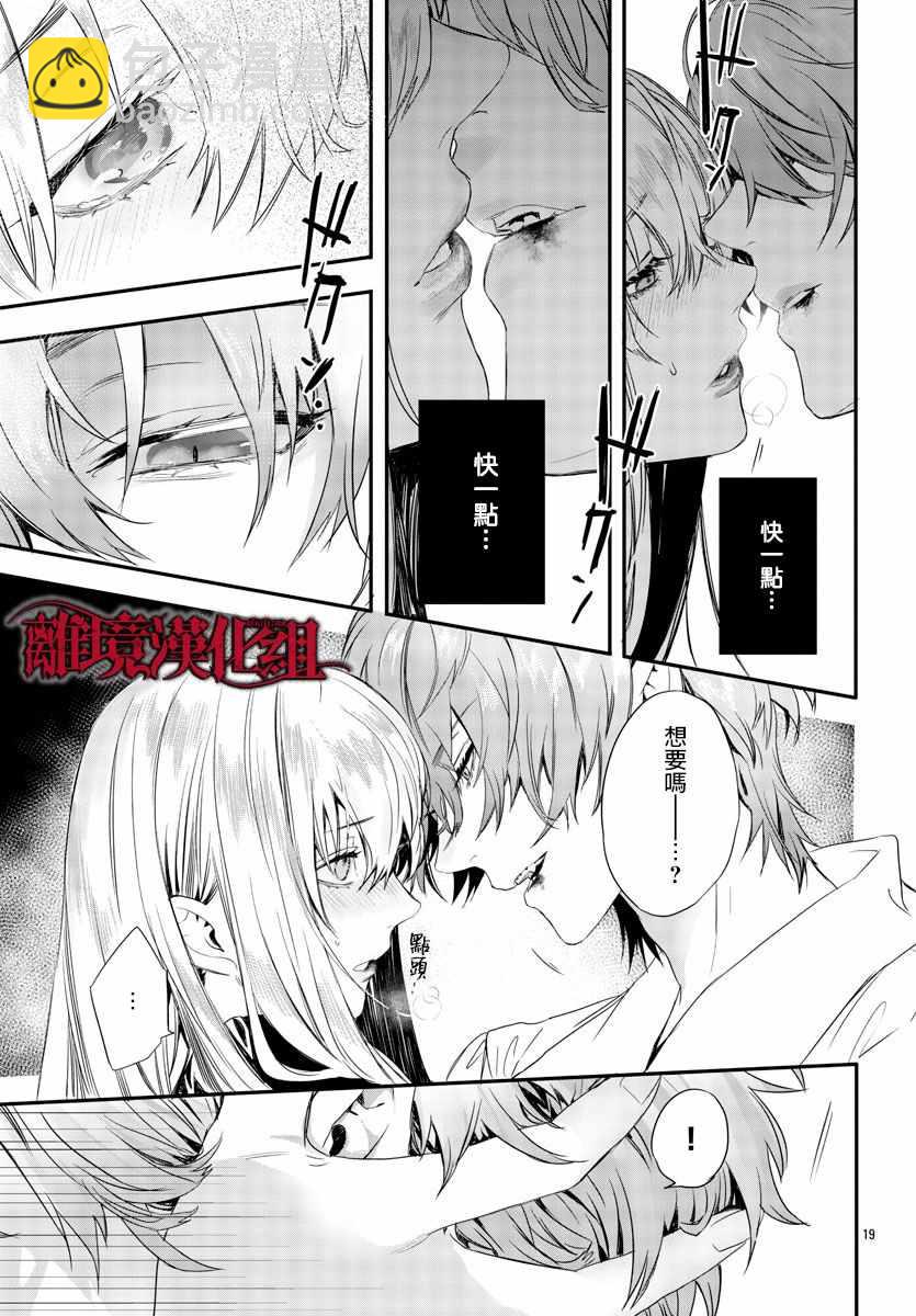 《Rosen Blood》第9话 第18页