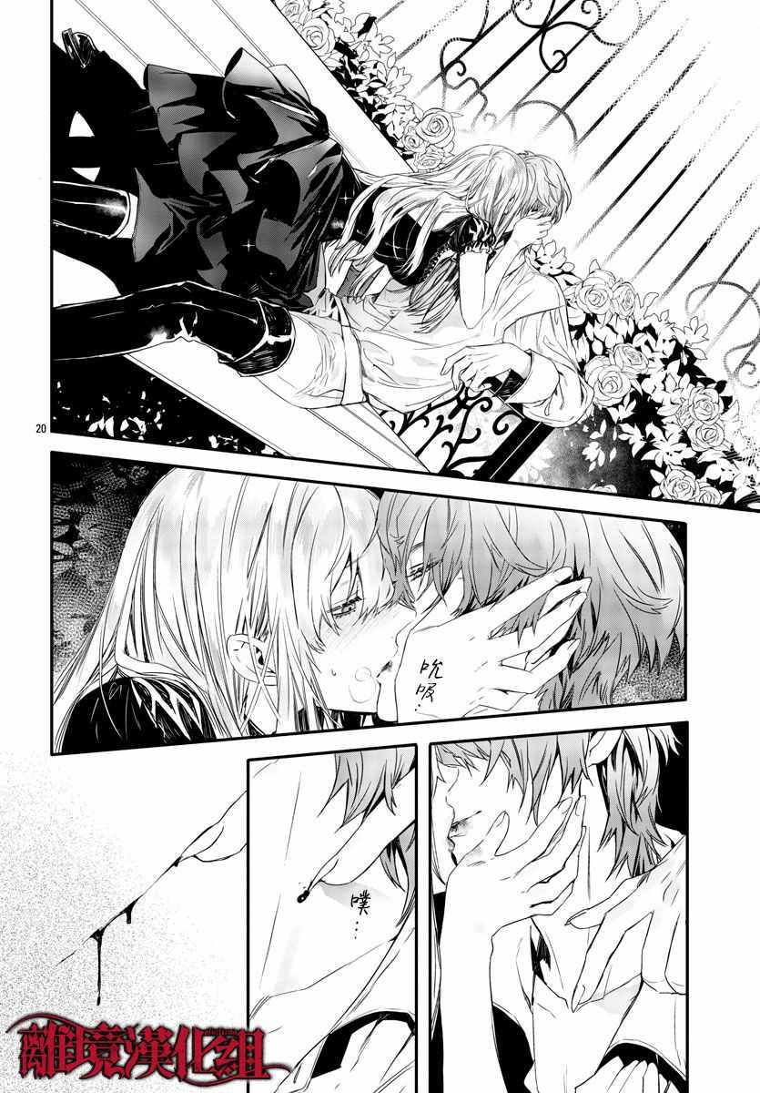 《Rosen Blood》第9话 第19页