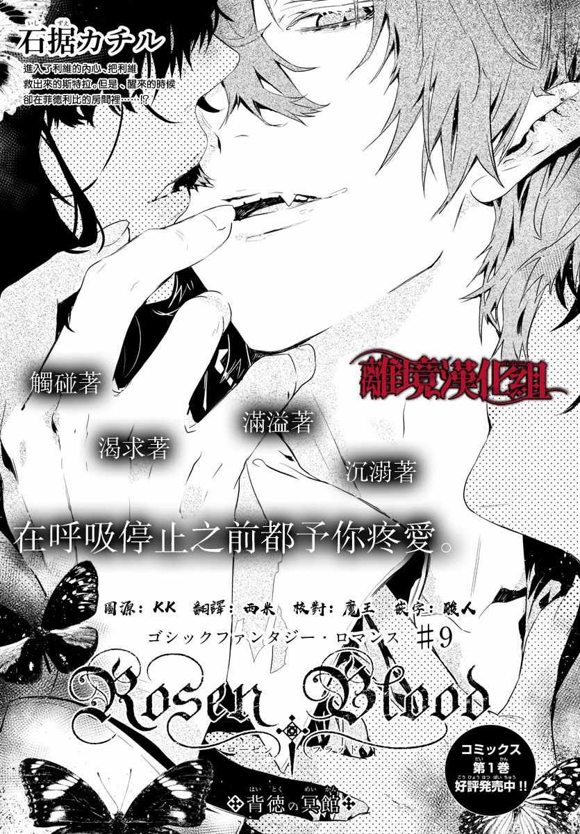 《Rosen Blood》第9话 第1页