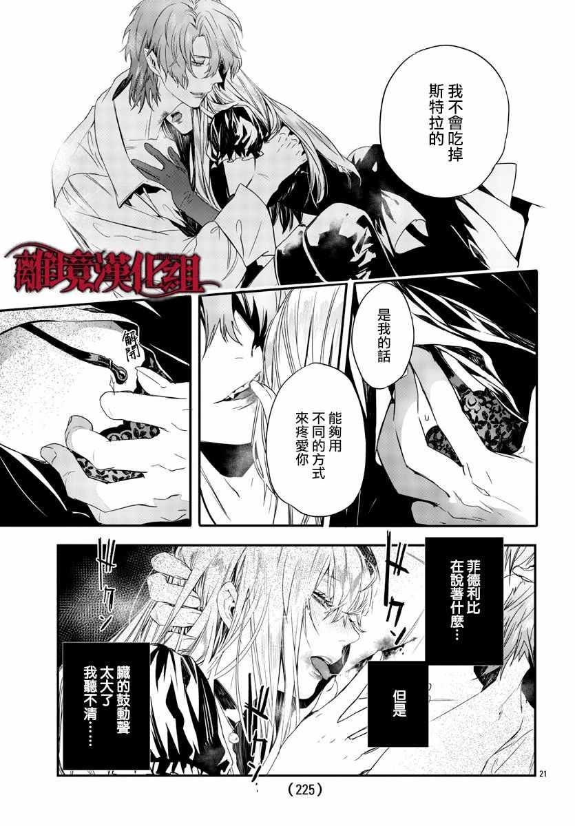 《Rosen Blood》第9话 第20页