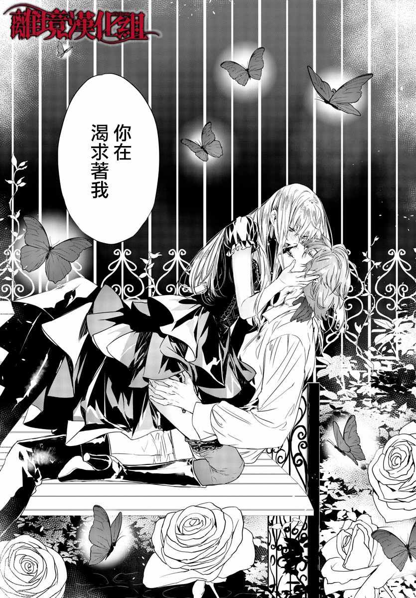 《Rosen Blood》第9话 第22页