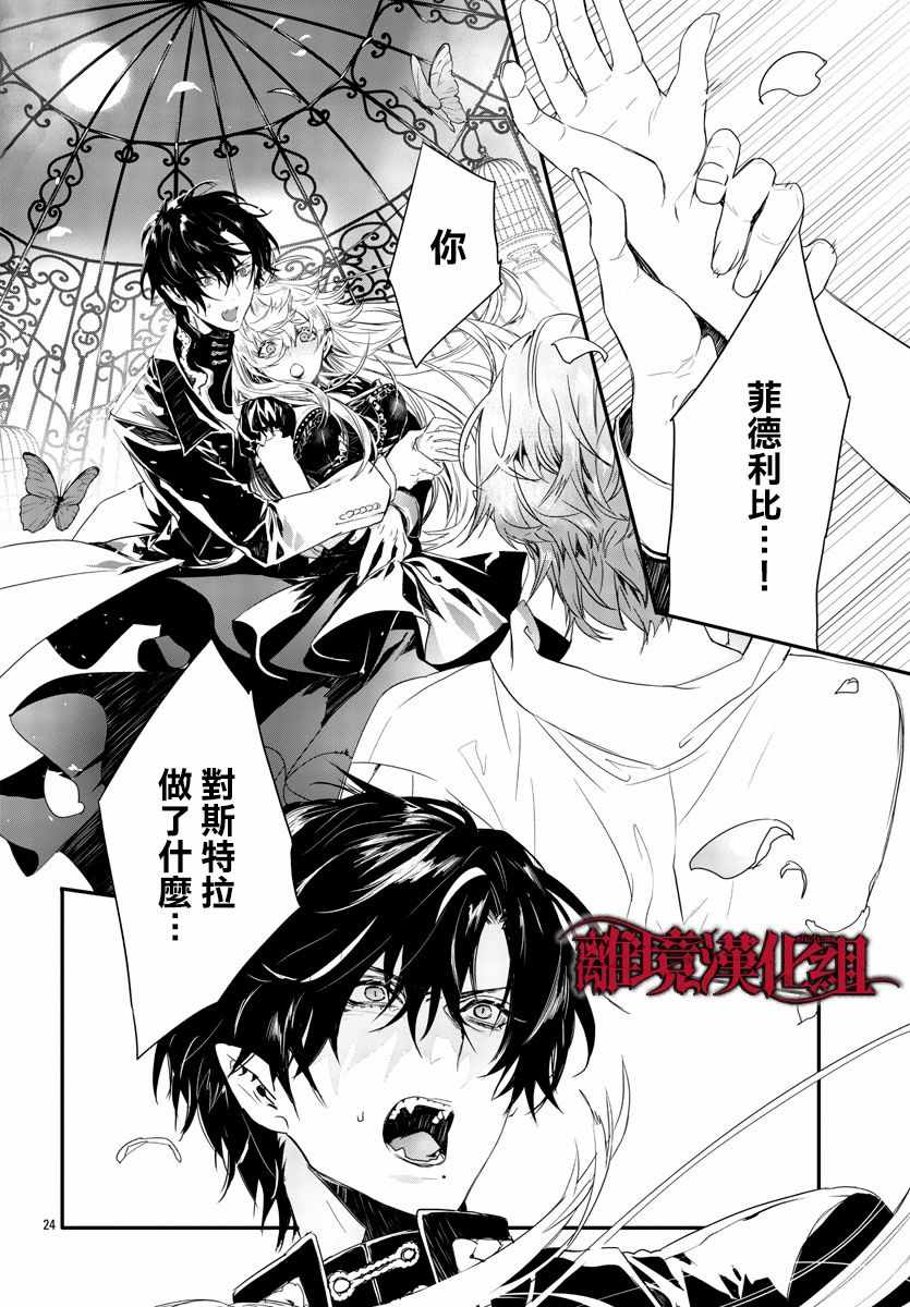 《Rosen Blood》第9话 第23页