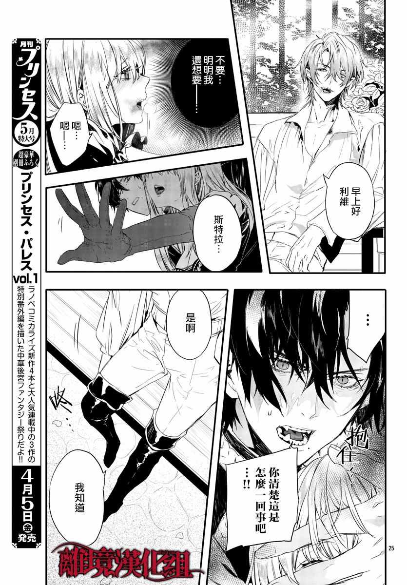 《Rosen Blood》第9话 第24页
