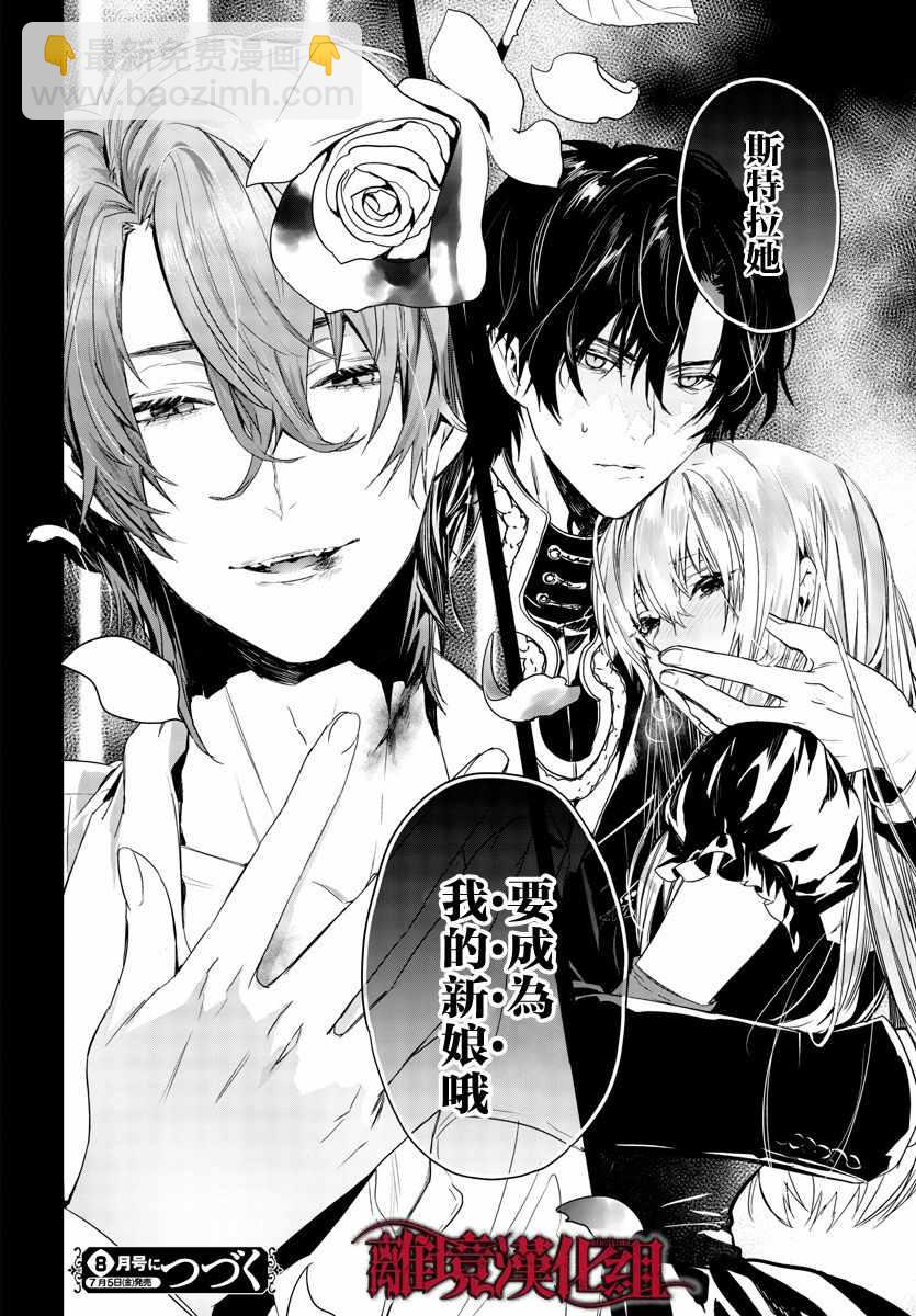 《Rosen Blood》第9话 第25页