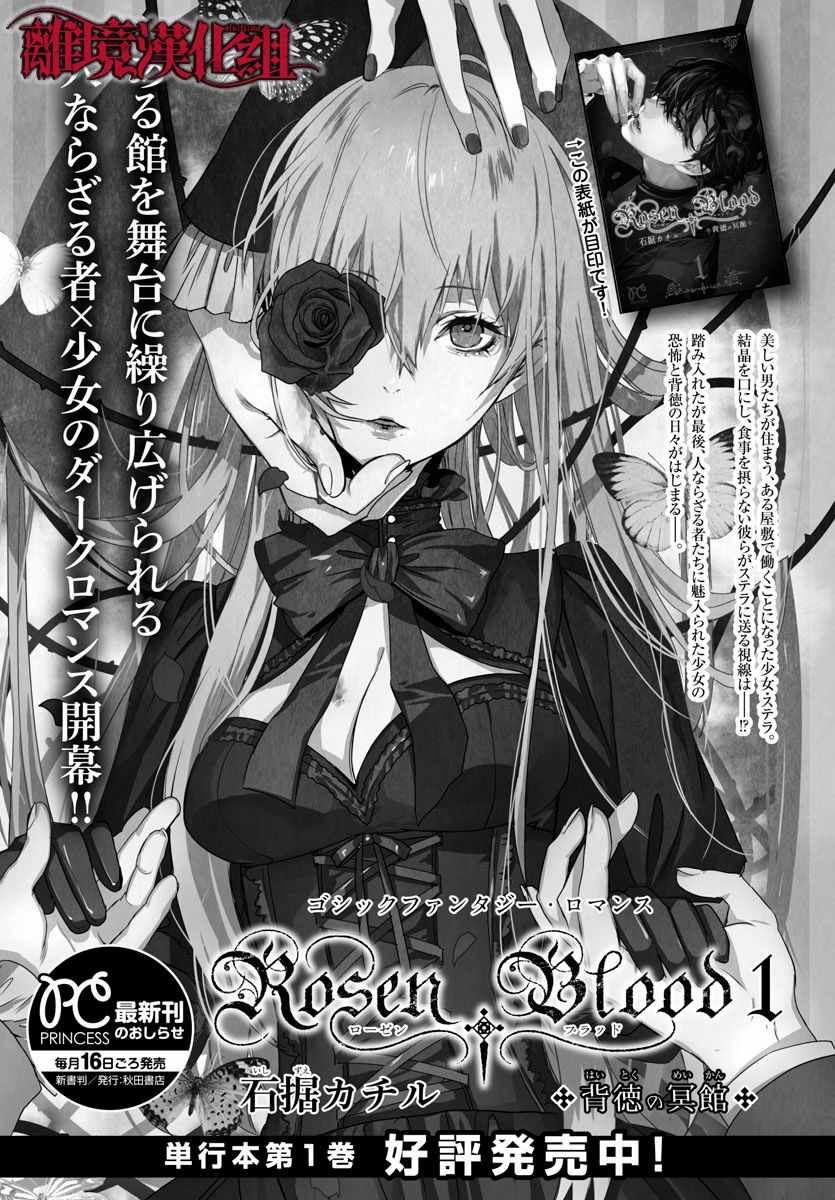 《Rosen Blood》第9话 第26页