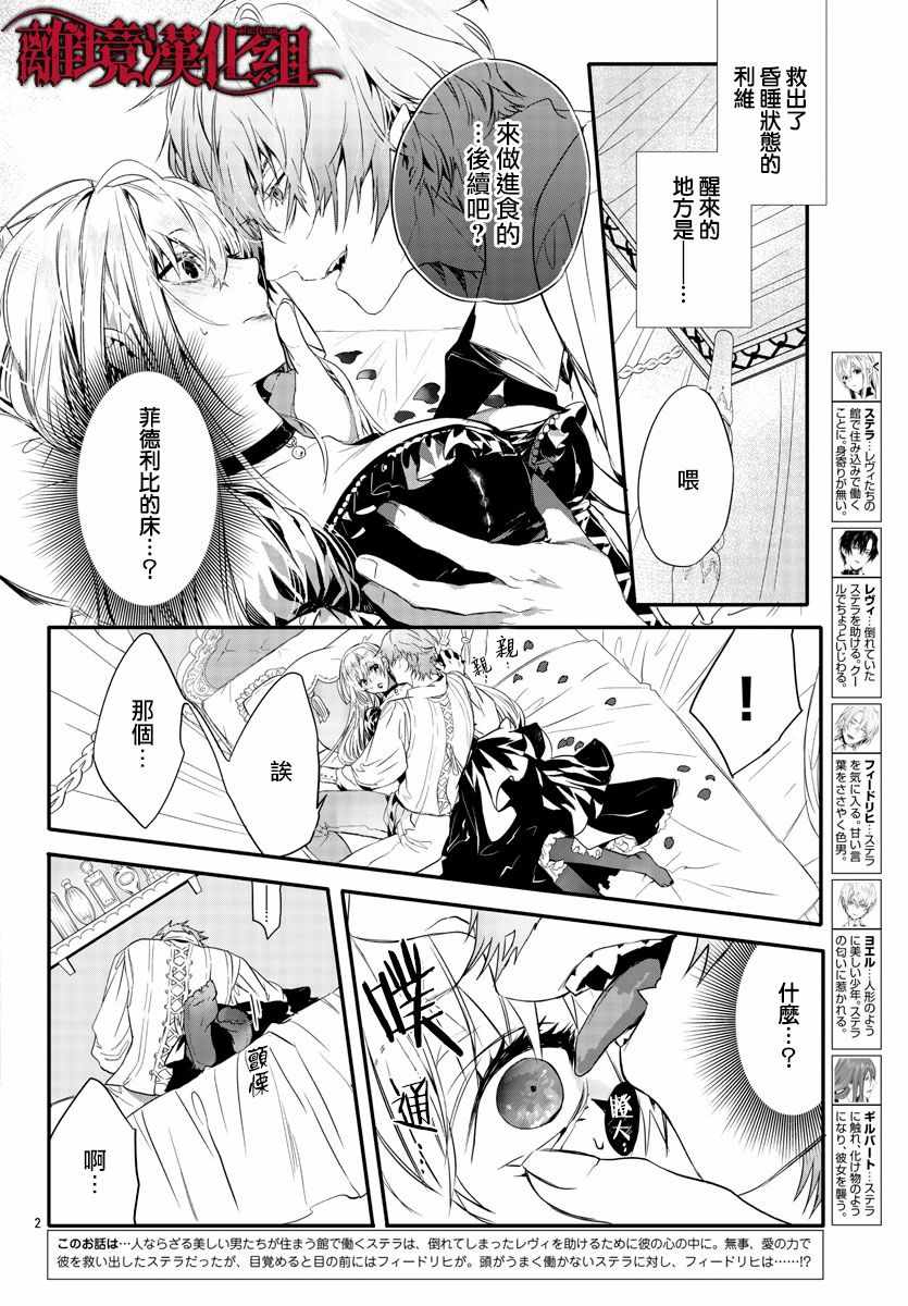《Rosen Blood》第9话 第2页