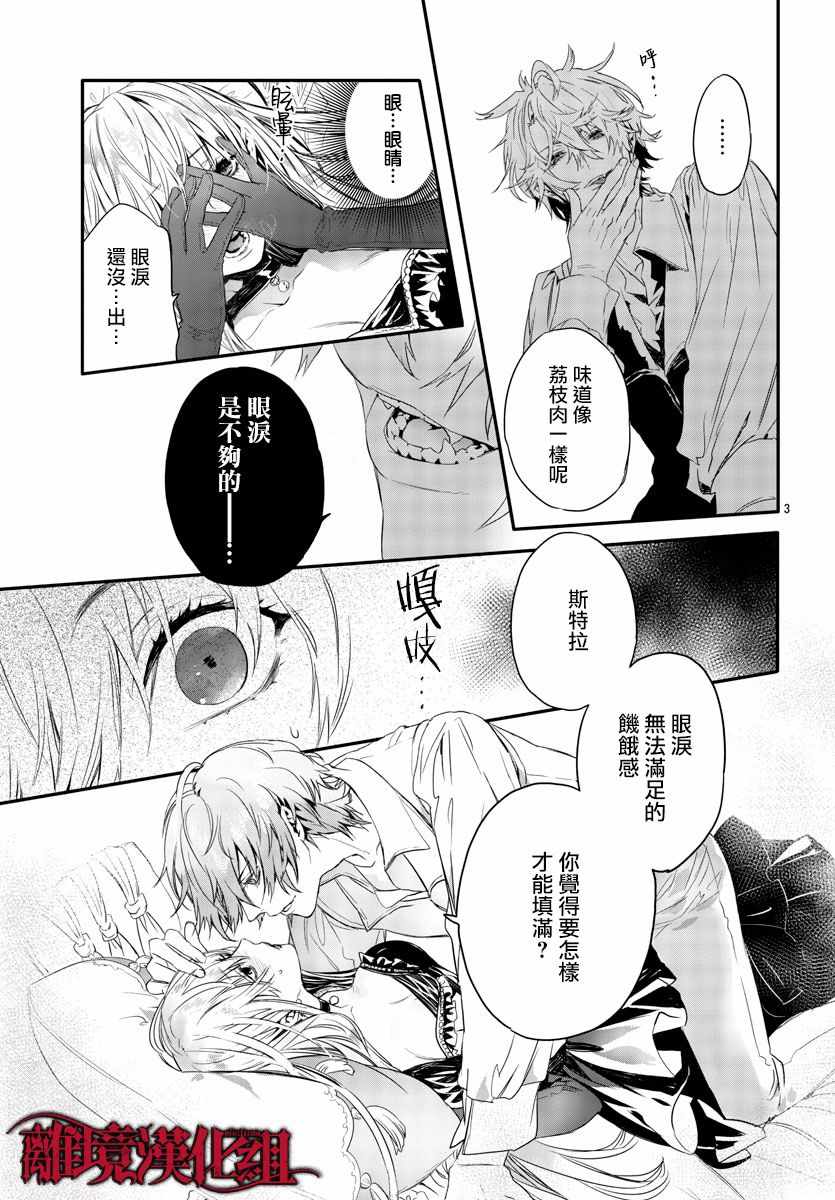 《Rosen Blood》第9话 第3页