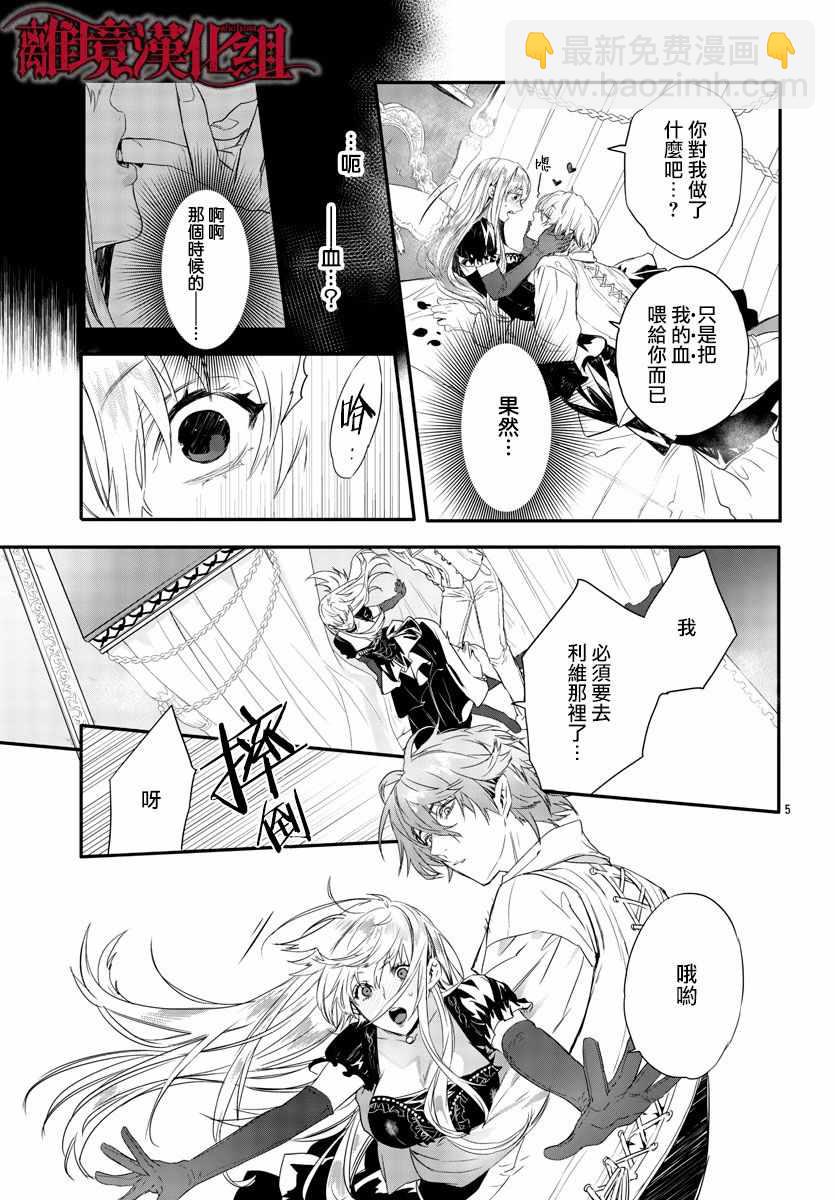 《Rosen Blood》第9话 第5页