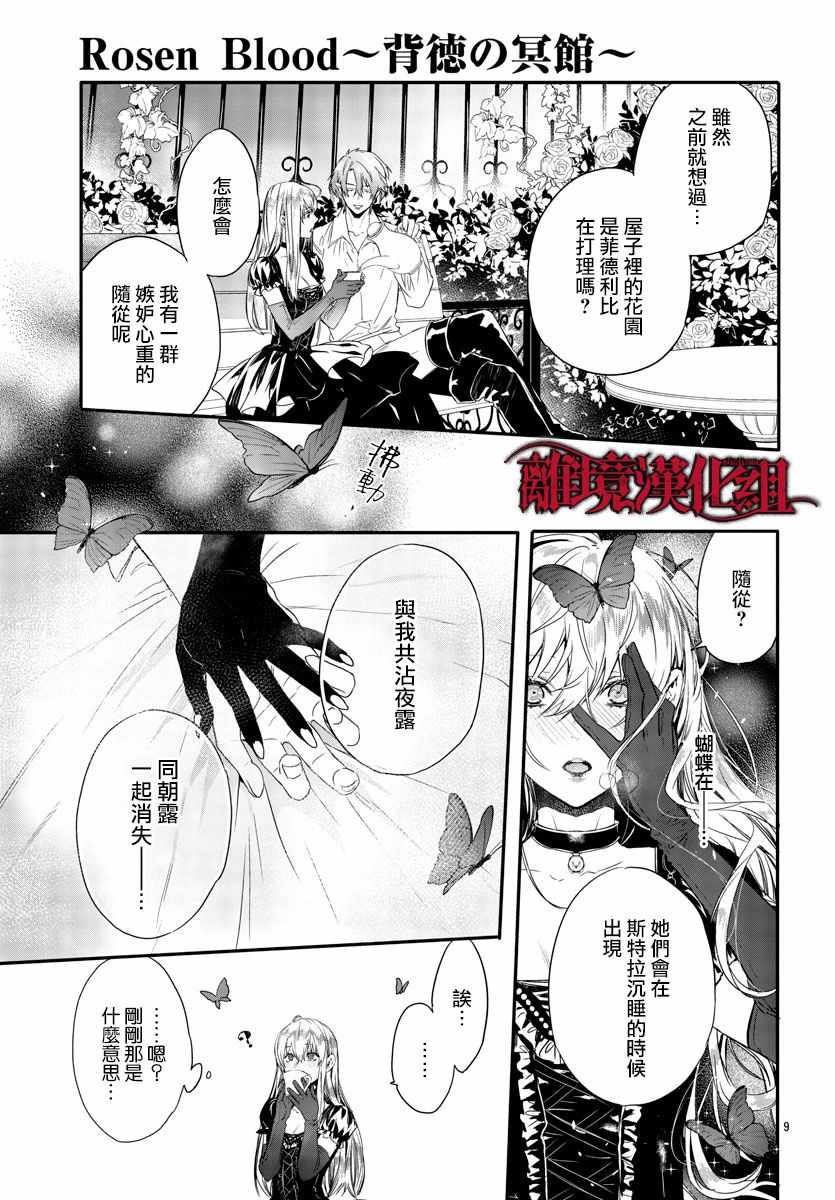 《Rosen Blood》第9话 第8页