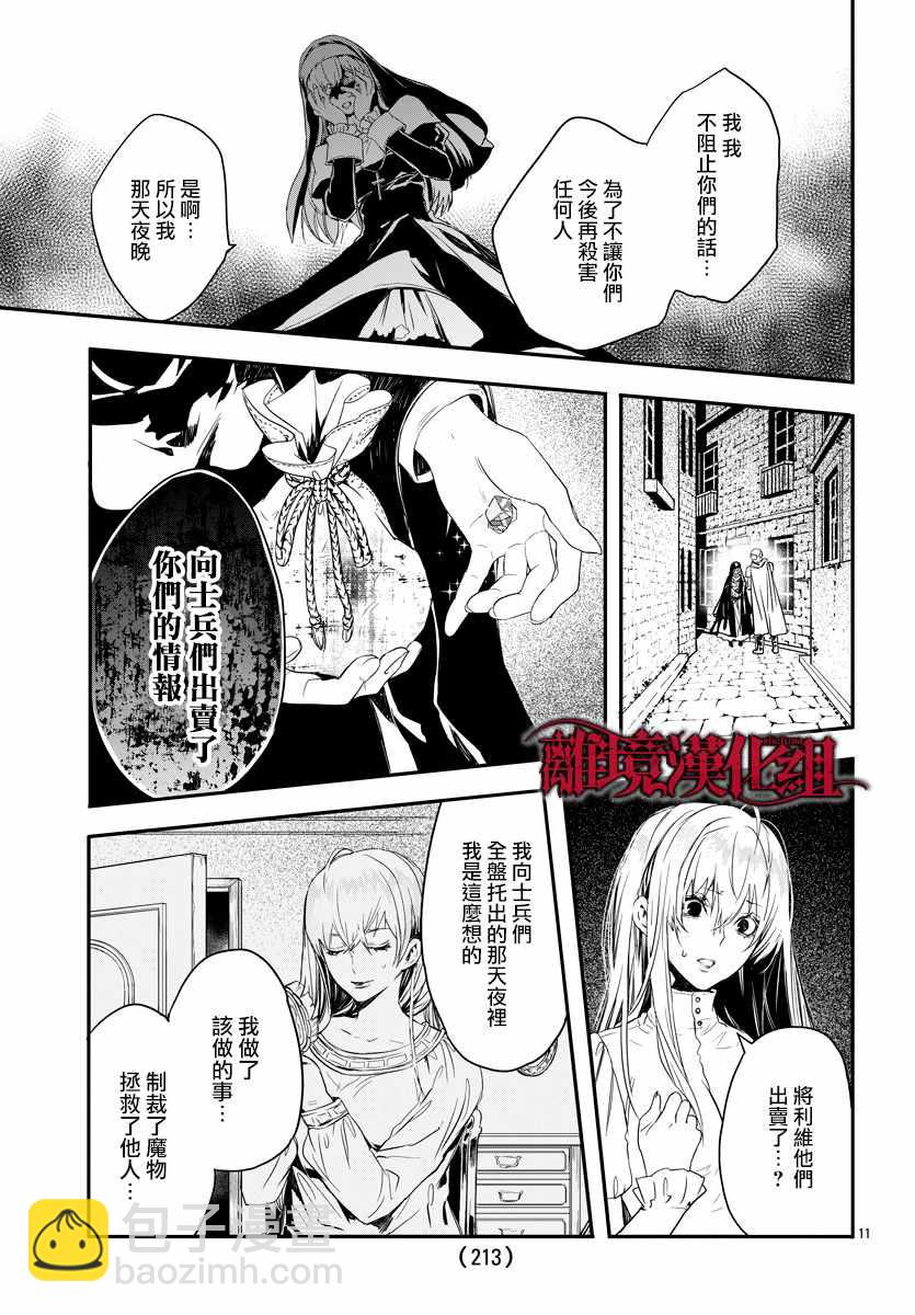 《Rosen Blood》第8话 第11页
