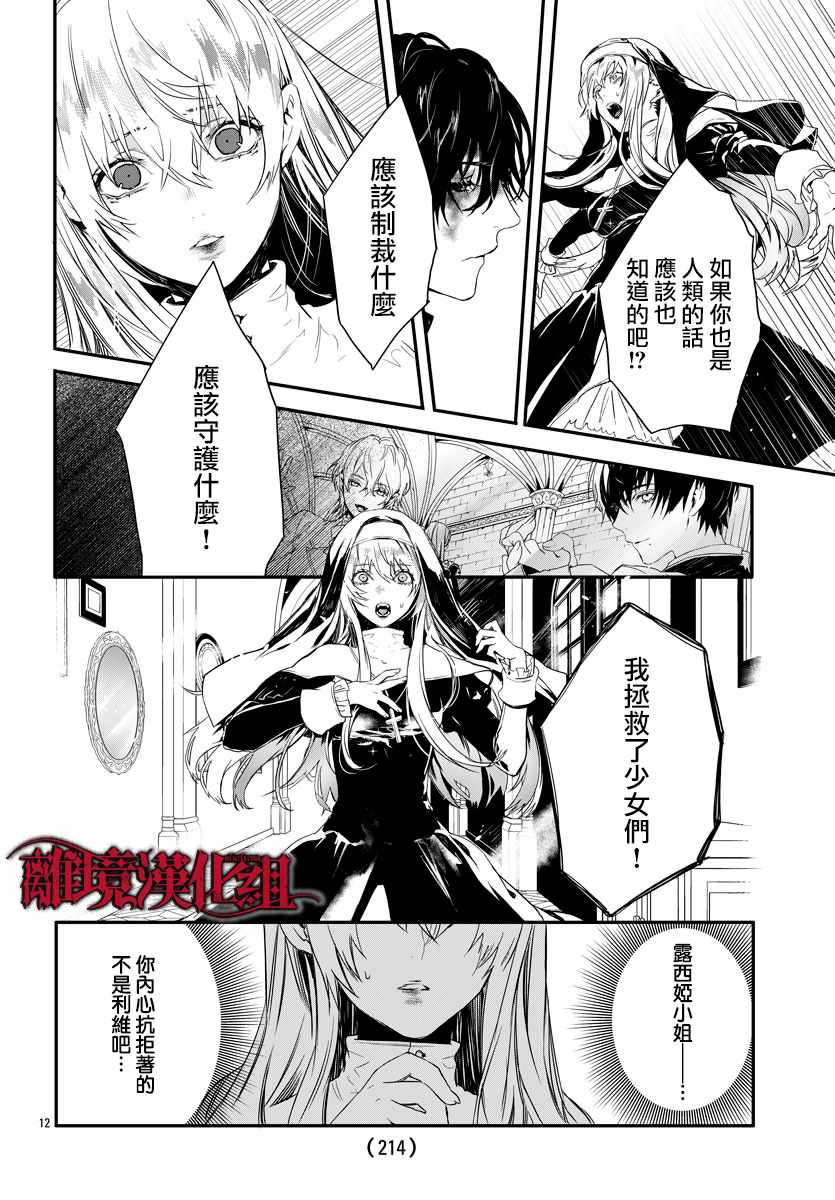 《Rosen Blood》第8话 第12页