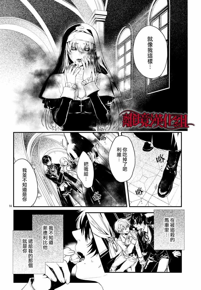 《Rosen Blood》第8话 第14页