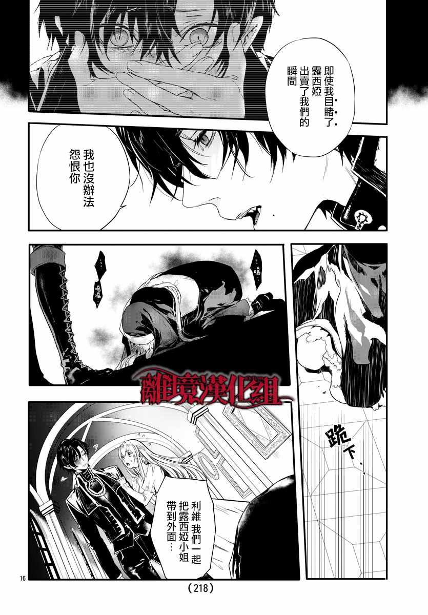 《Rosen Blood》第8话 第16页
