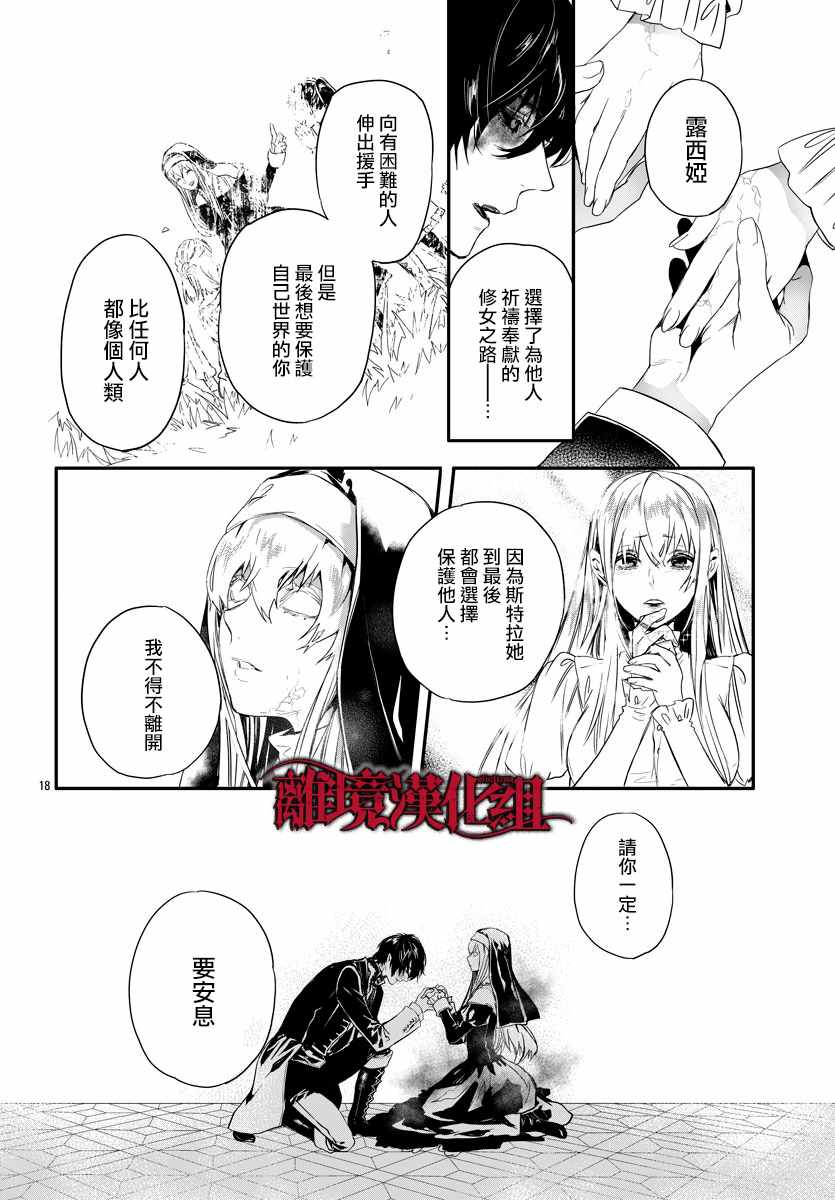 《Rosen Blood》第8话 第18页