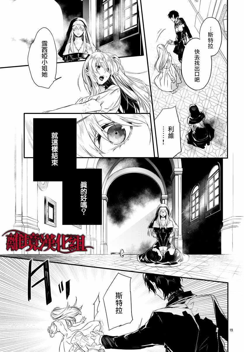 《Rosen Blood》第8话 第19页