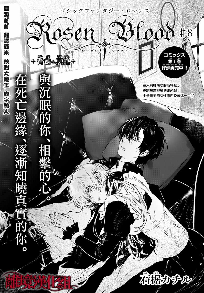 《Rosen Blood》第8话 第1页