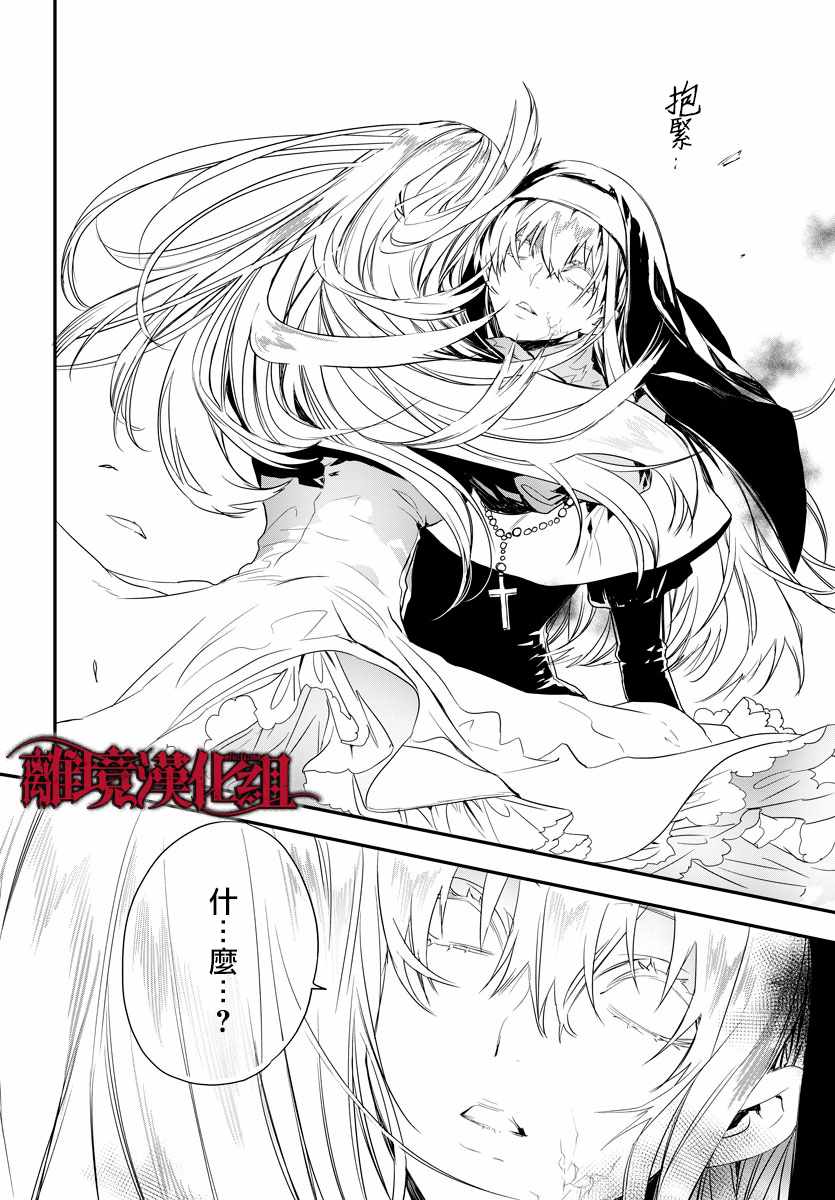 《Rosen Blood》第8话 第20页