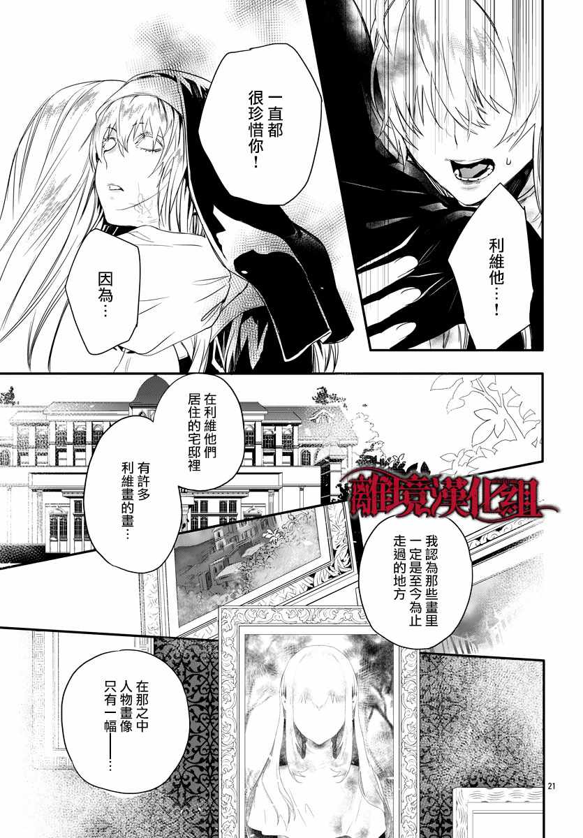 《Rosen Blood》第8话 第21页