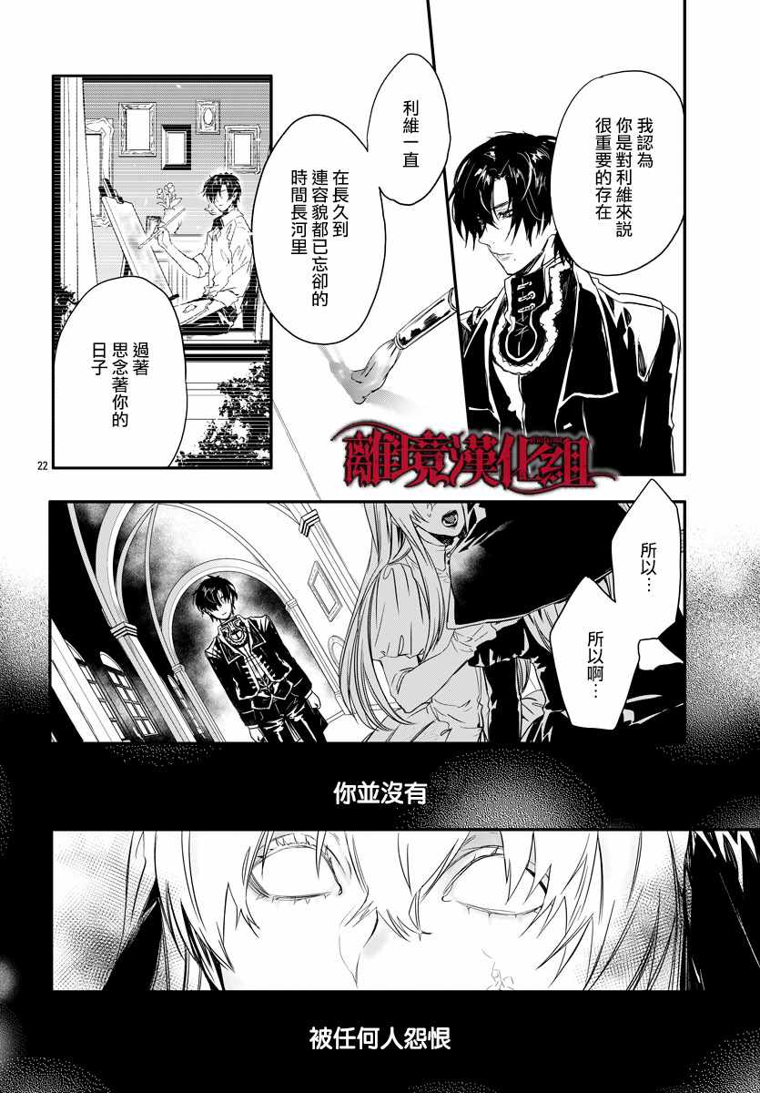 《Rosen Blood》第8话 第22页