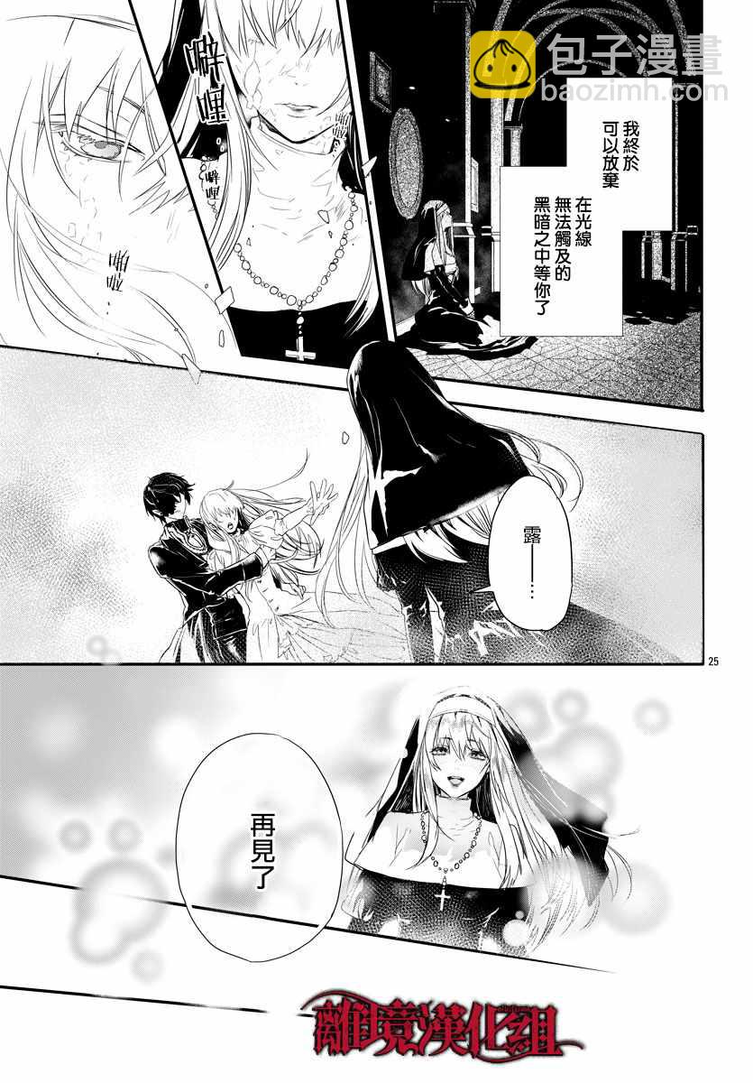 《Rosen Blood》第8话 第25页