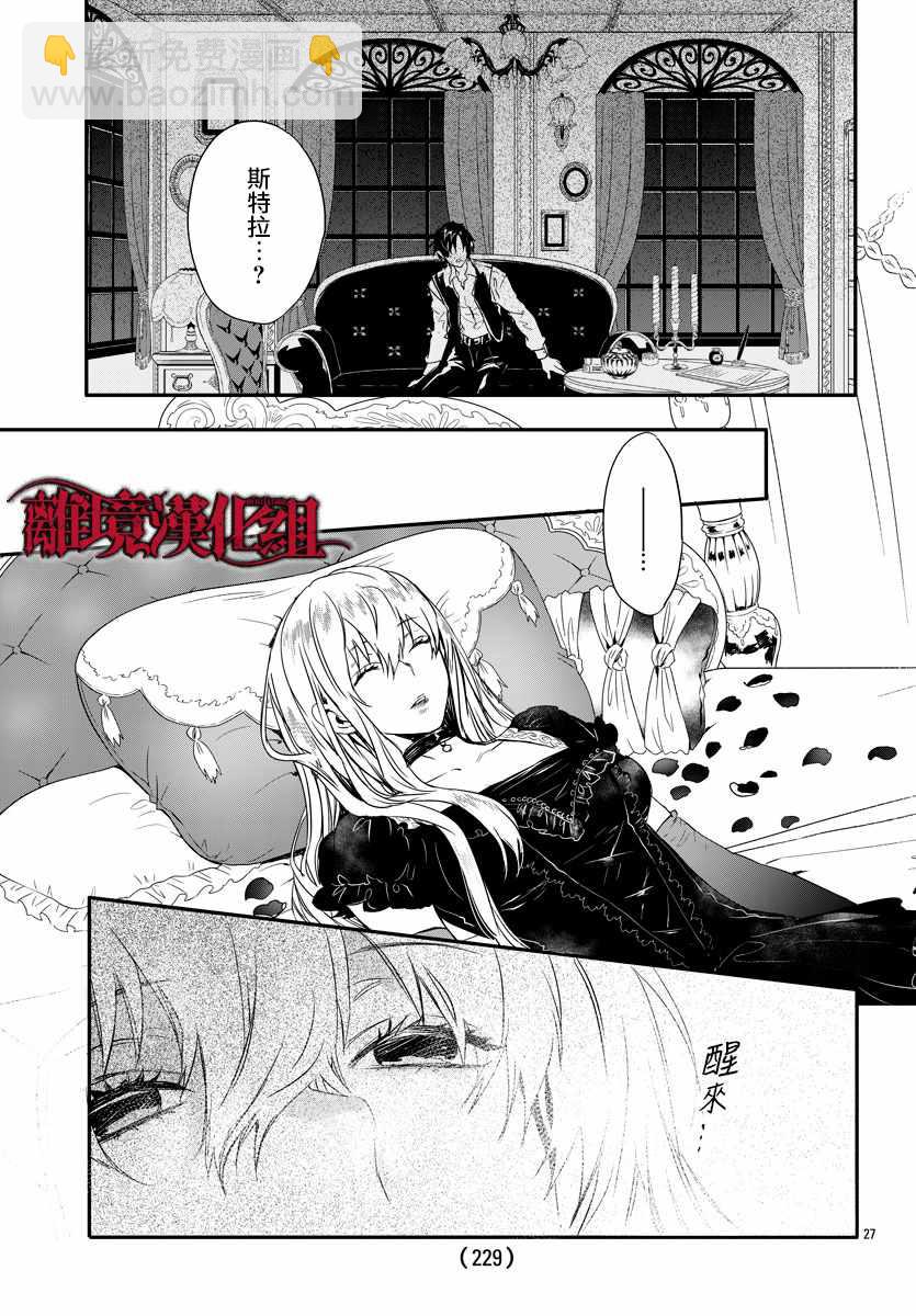 《Rosen Blood》第8话 第26页