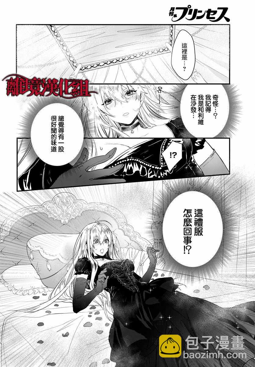《Rosen Blood》第8话 第27页