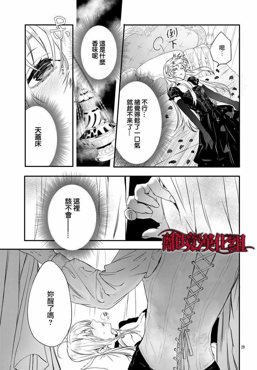 《Rosen Blood》第8话 第28页