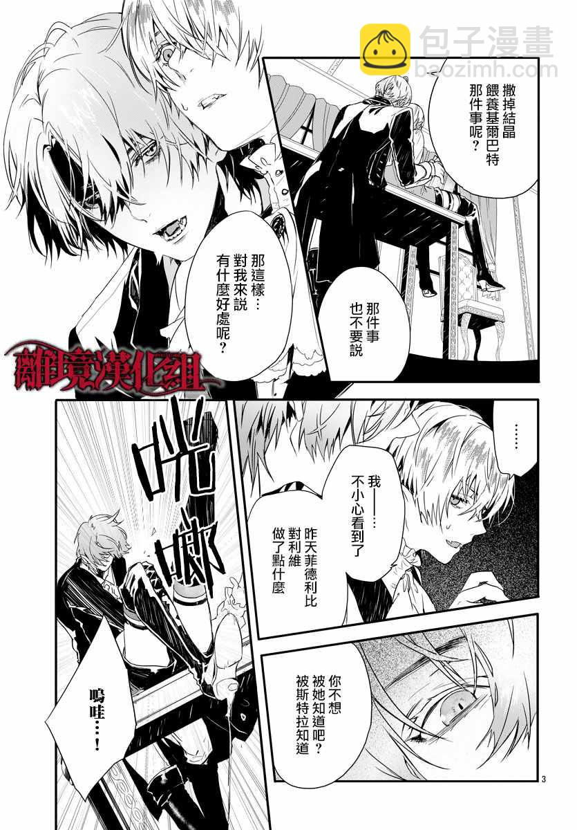 《Rosen Blood》第8话 第3页
