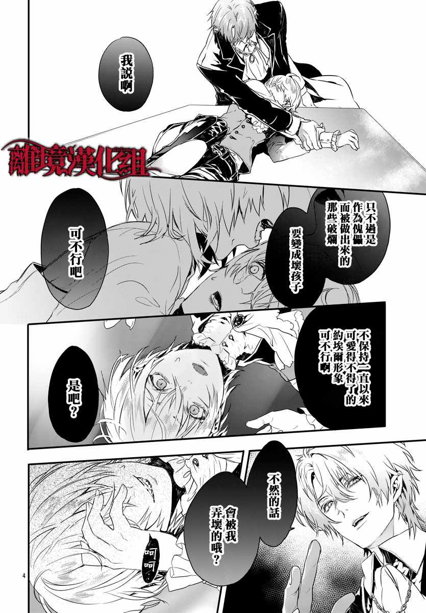 《Rosen Blood》第8话 第4页