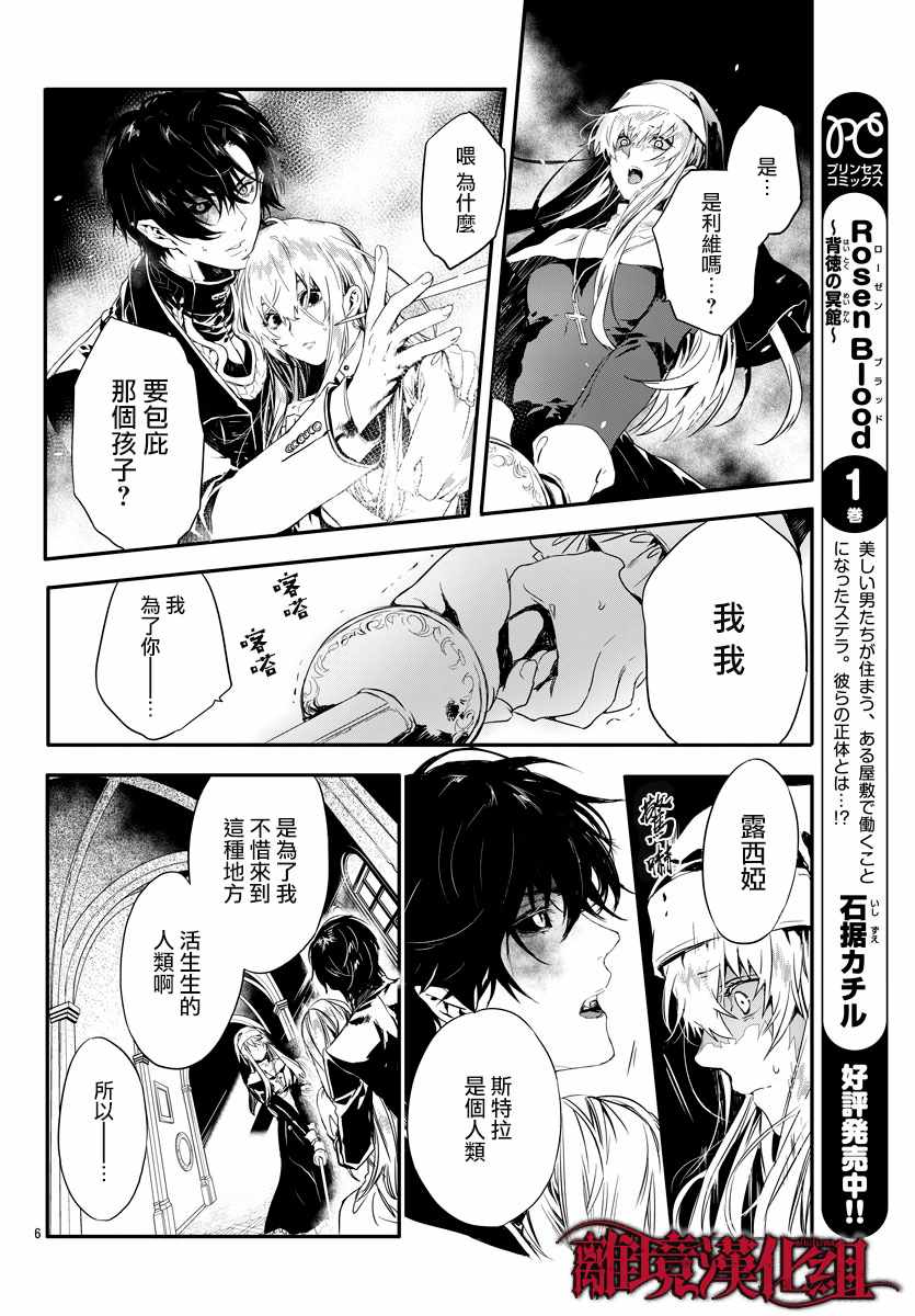 《Rosen Blood》第8话 第6页