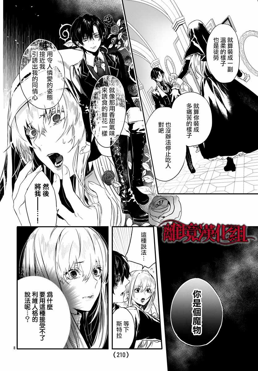《Rosen Blood》第8话 第8页