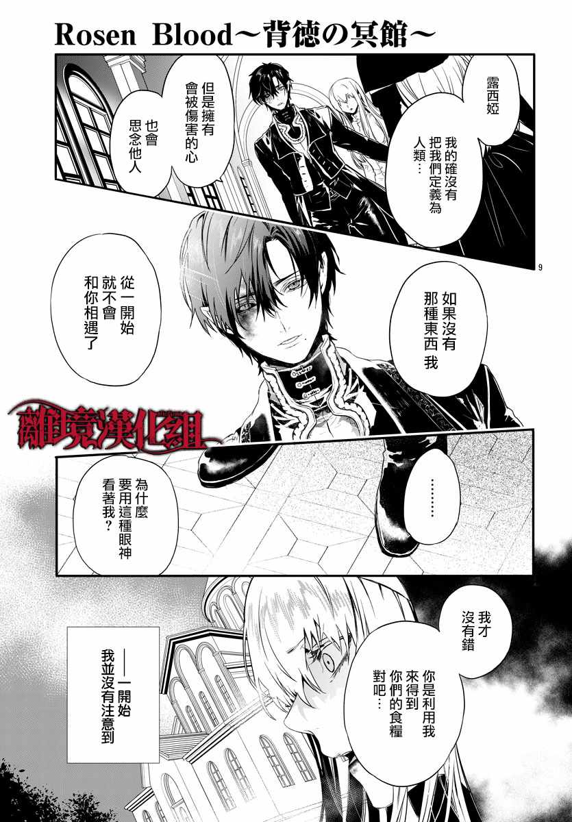 《Rosen Blood》第8话 第9页