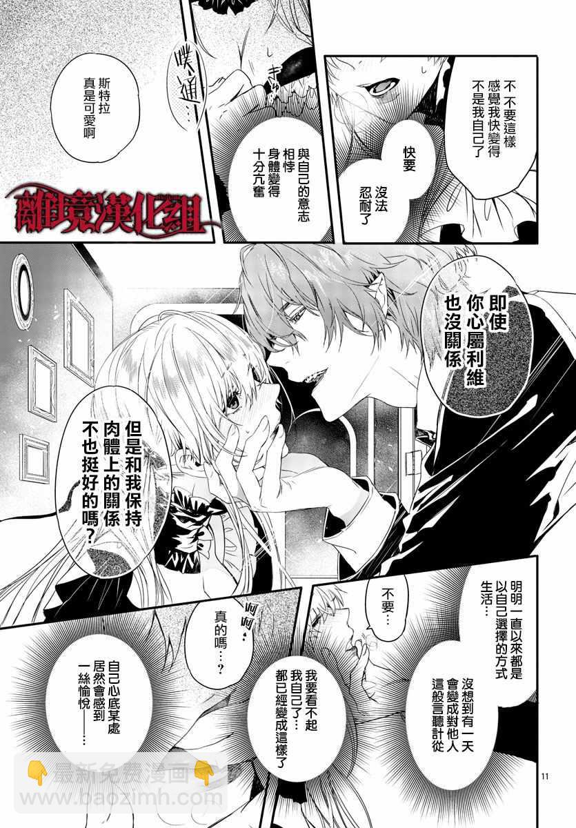 《Rosen Blood》第10话 第13页