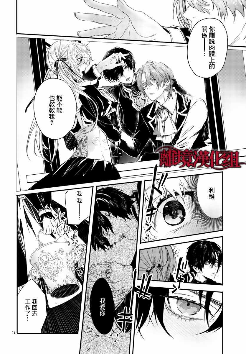 《Rosen Blood》第10话 第14页
