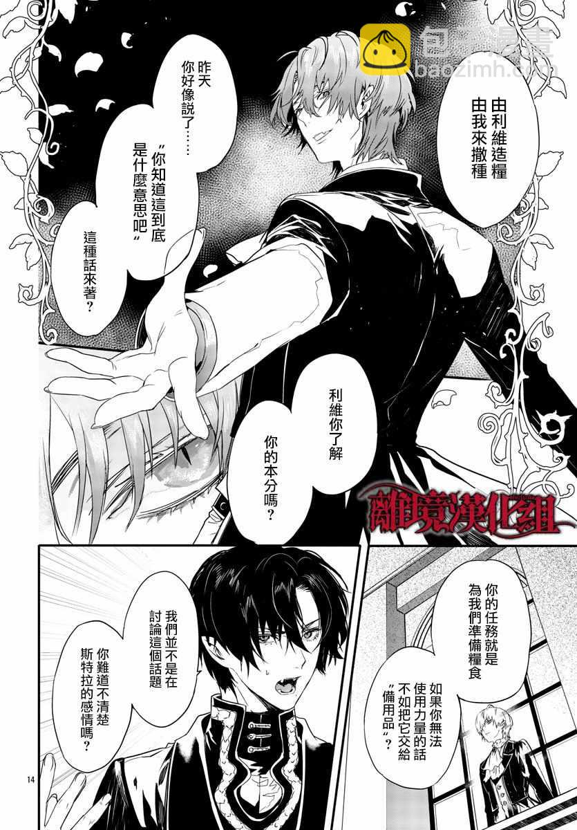 《Rosen Blood》第10话 第16页