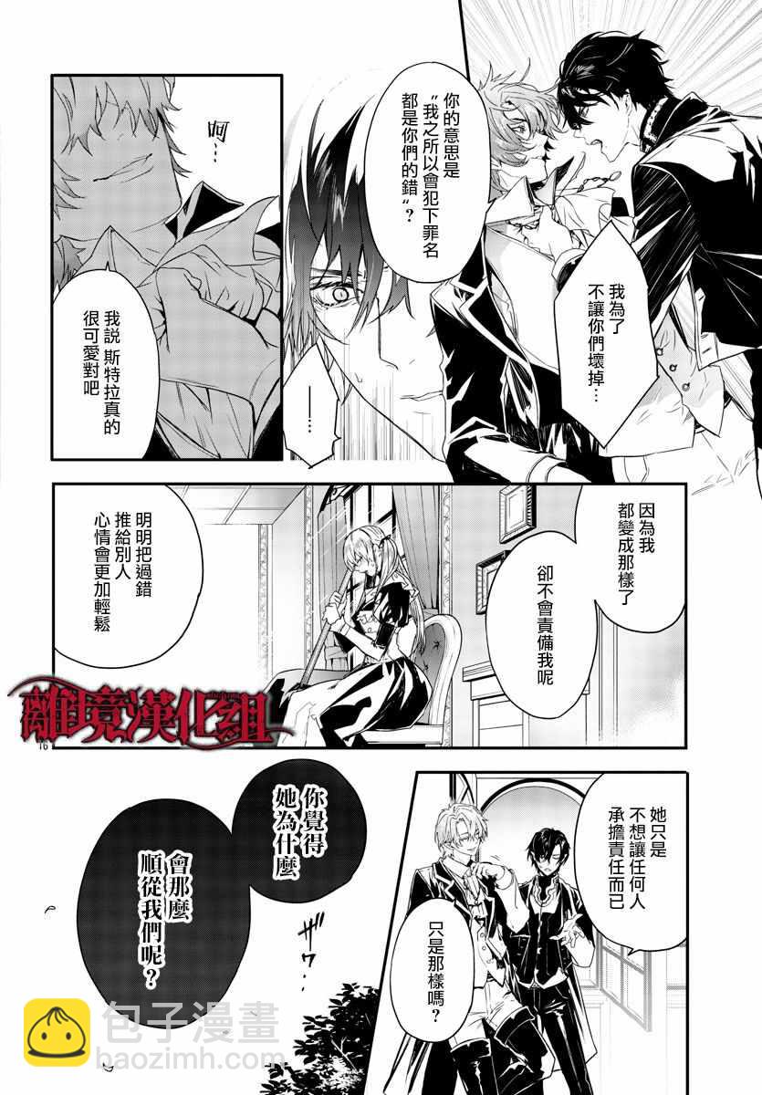 《Rosen Blood》第10话 第18页