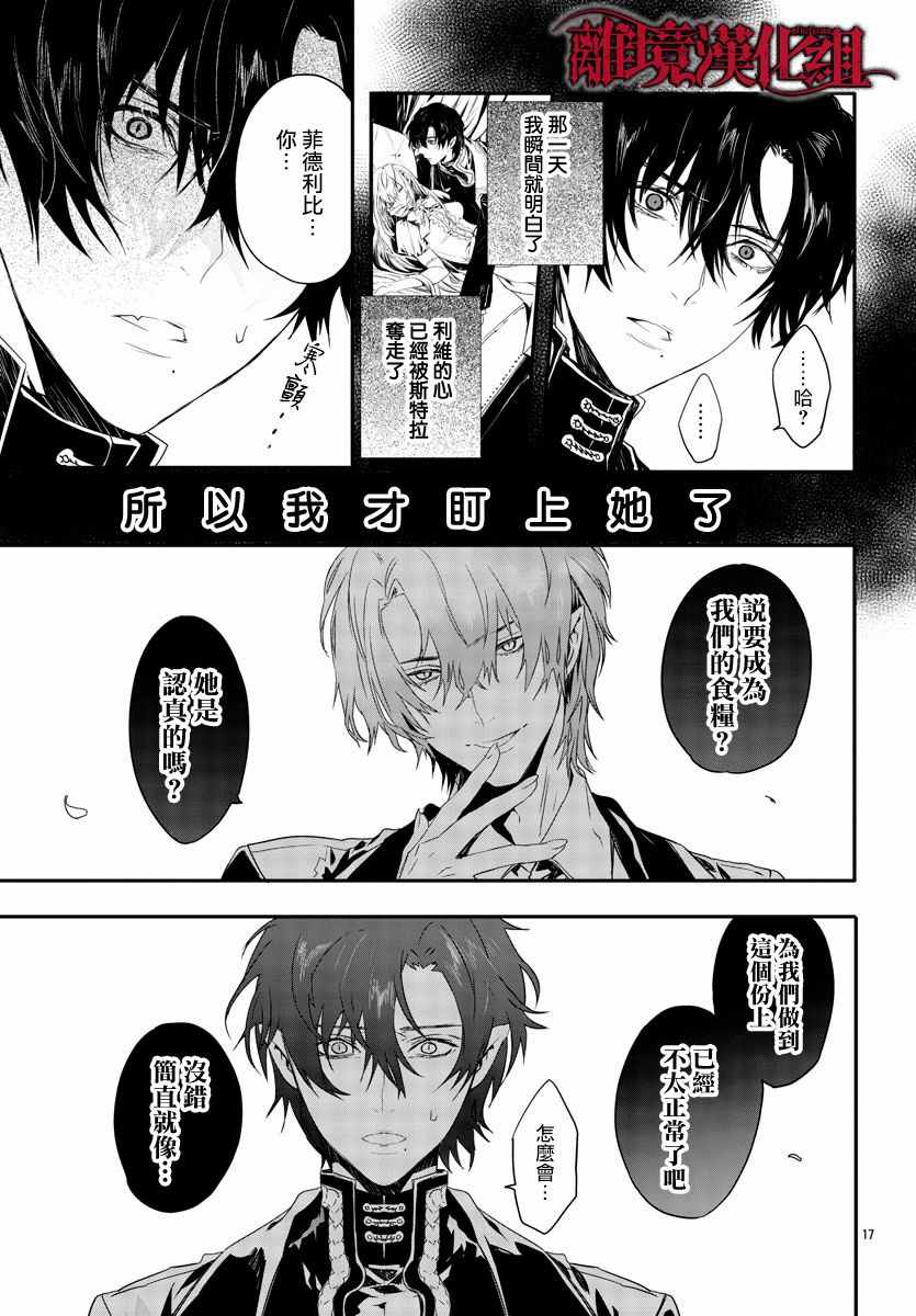 《Rosen Blood》第10话 第19页